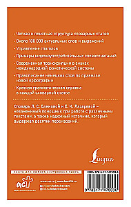 Mūsdienu vācu-krievu krievu-vācu vārdnīca