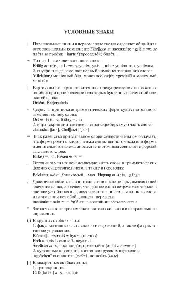 Mūsdienu vācu-krievu krievu-vācu vārdnīca