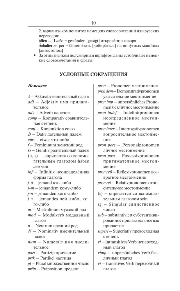 Mūsdienu vācu-krievu krievu-vācu vārdnīca