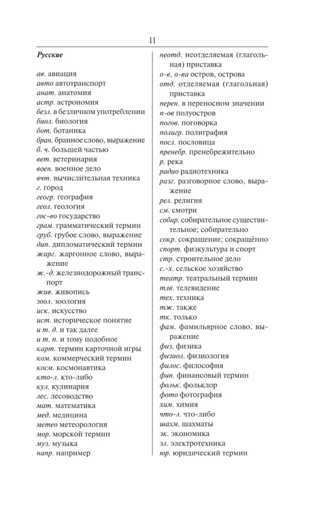 Mūsdienu vācu-krievu krievu-vācu vārdnīca