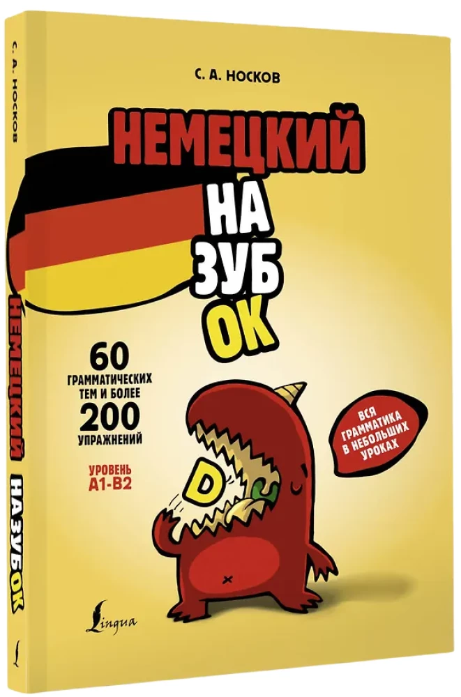 Vokiečių kalba: visa gramatika mažose pamokose