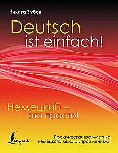 German is Easy. Practical Grammar of the German Language with Exercises