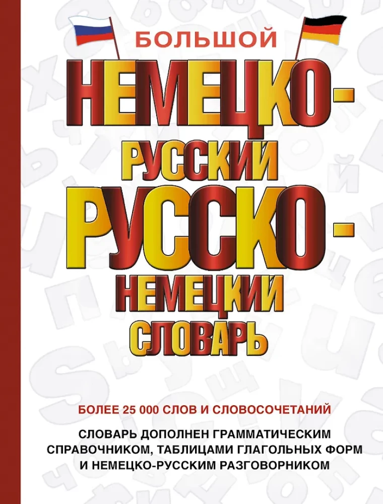 Large German-Russian Russian-German Dictionary