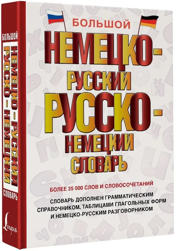 Large German-Russian Russian-German Dictionary