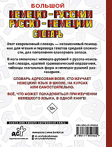 Large German-Russian Russian-German Dictionary