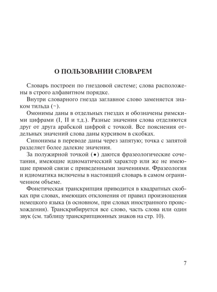 Large German-Russian Russian-German Dictionary