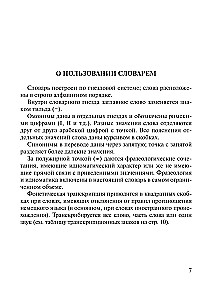 Large German-Russian Russian-German Dictionary