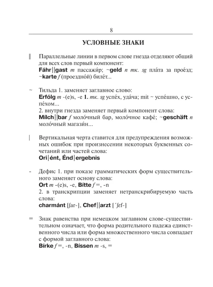 Large German-Russian Russian-German Dictionary