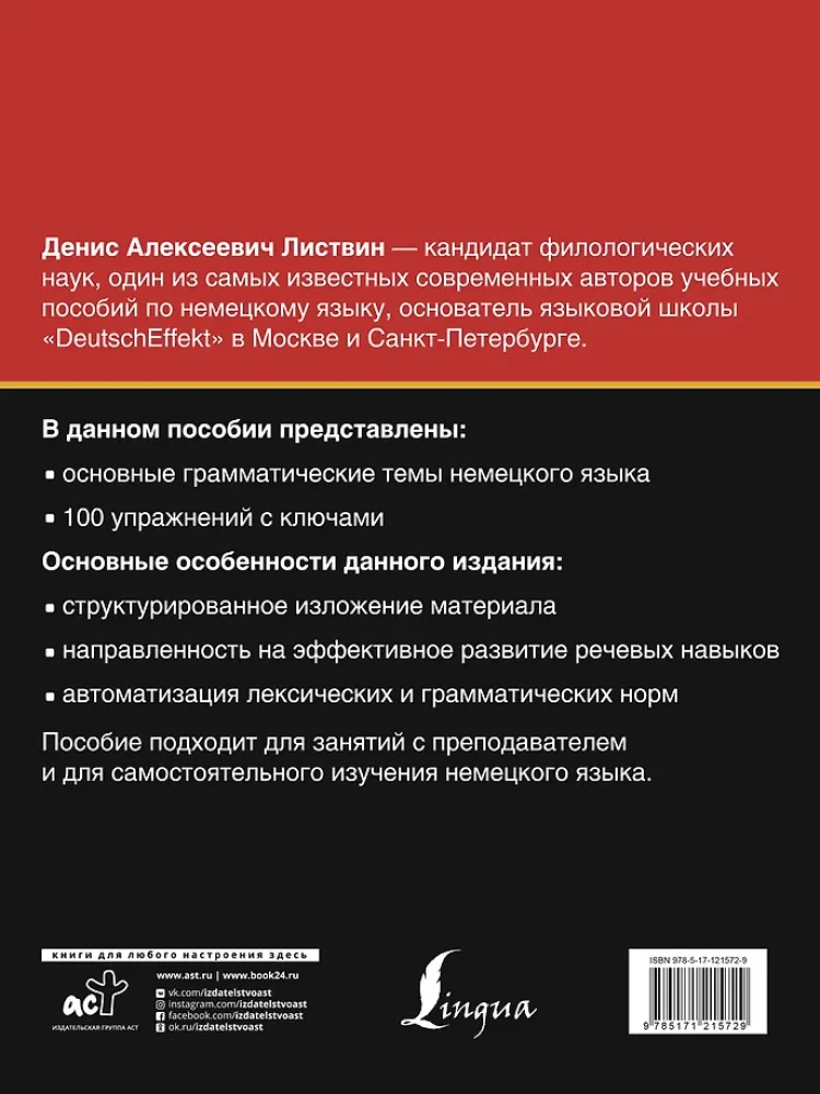 Deutsche Grammatik. Грамматика немецкого языка