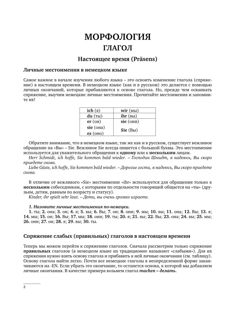 Deutsche Grammatik. Грамматика немецкого языка