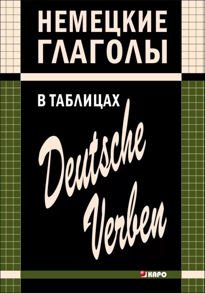 German Verbs in Tables