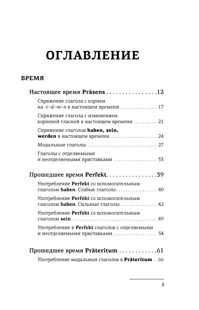 Saksa keel. Kõik reeglid + harjutused. Täielik grammatikakursus