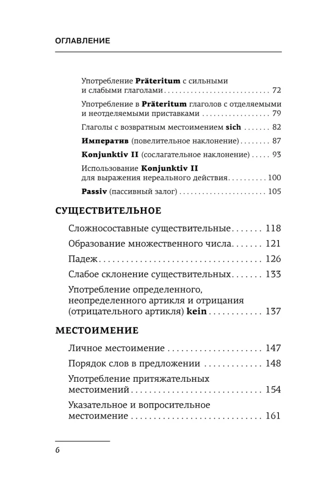 Saksa keel. Kõik reeglid + harjutused. Täielik grammatikakursus