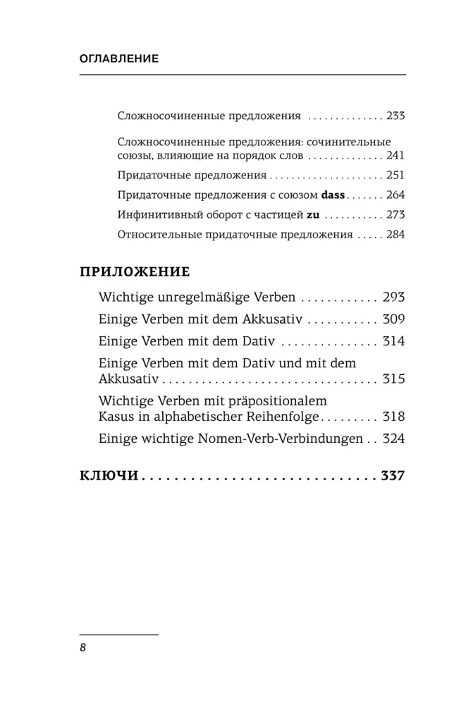 Saksa keel. Kõik reeglid + harjutused. Täielik grammatikakursus