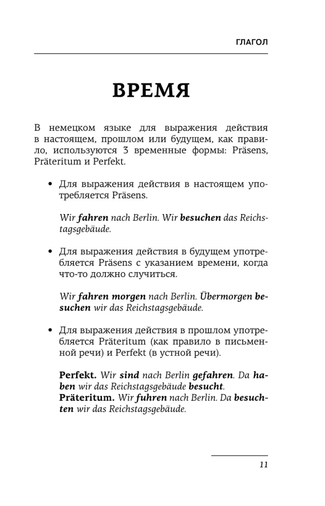 Saksa keel. Kõik reeglid + harjutused. Täielik grammatikakursus