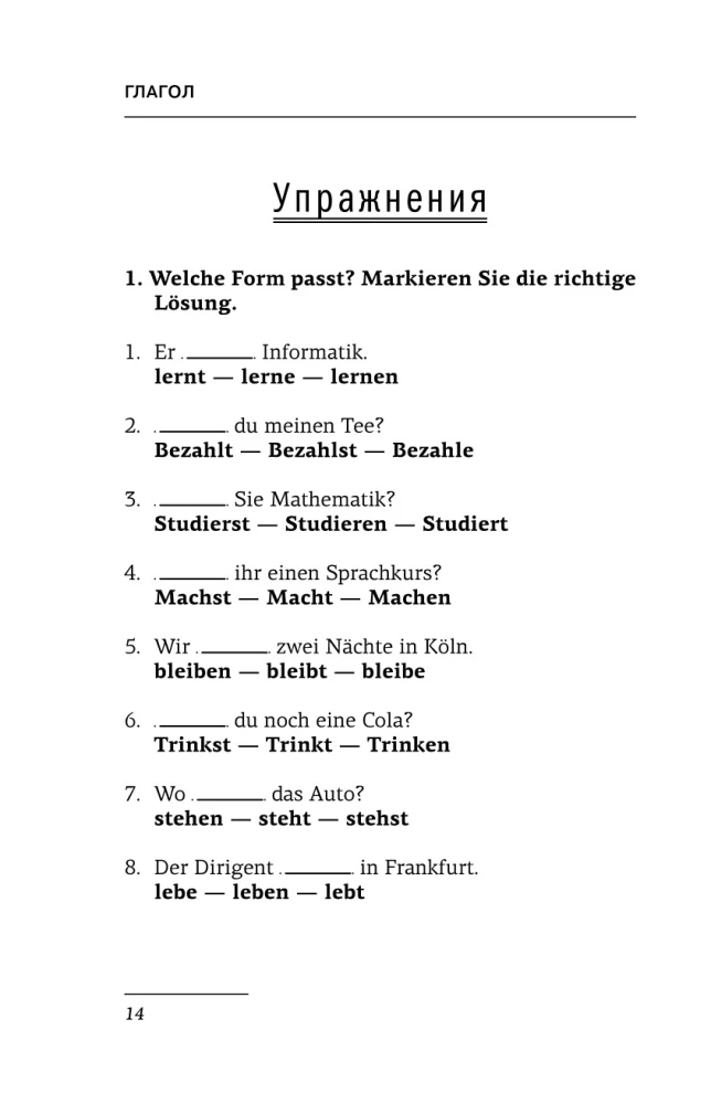 Saksa keel. Kõik reeglid + harjutused. Täielik grammatikakursus