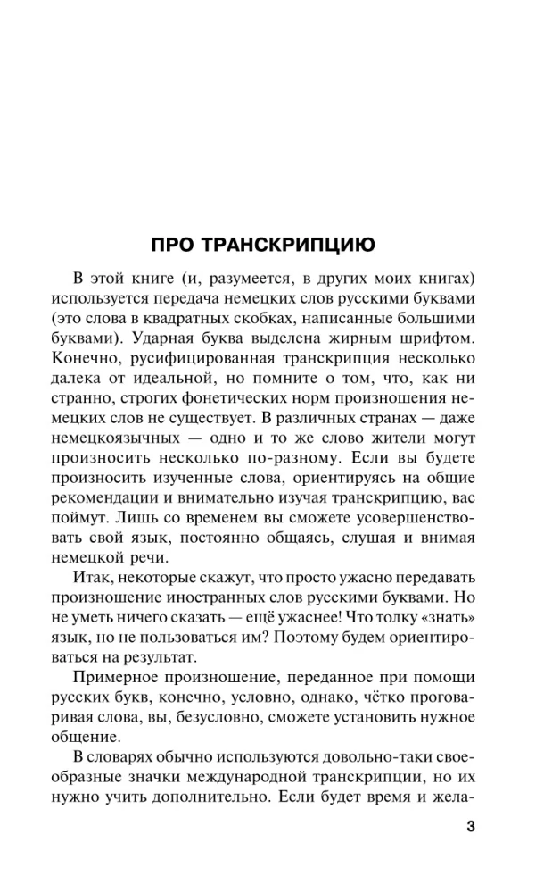Немецкий язык! Большой понятный самоучитель