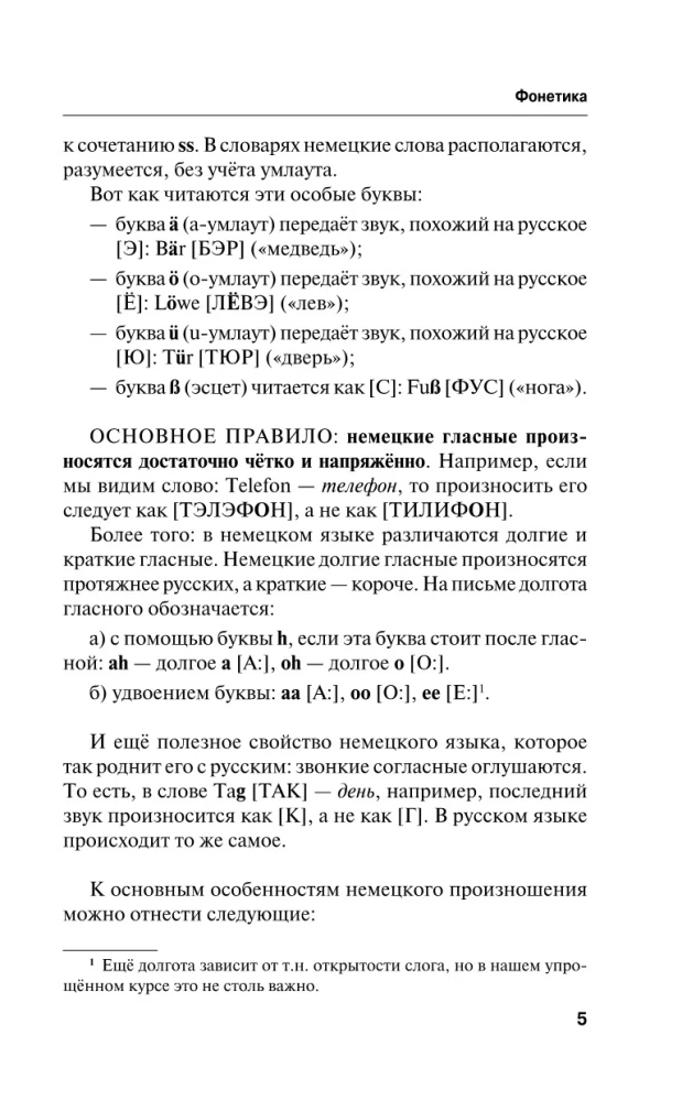 Немецкий язык! Большой понятный самоучитель