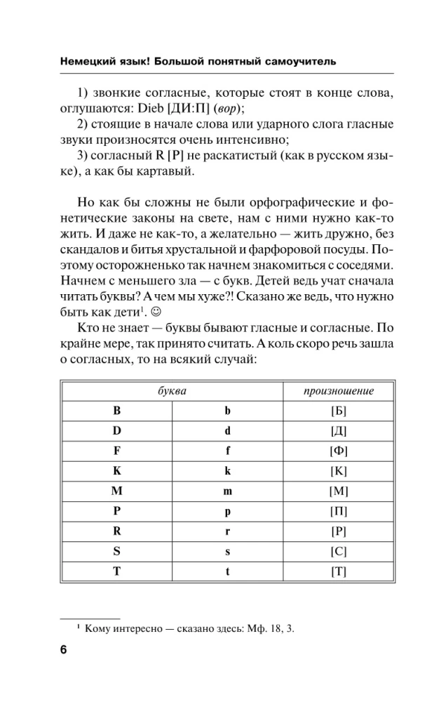 Немецкий язык! Большой понятный самоучитель