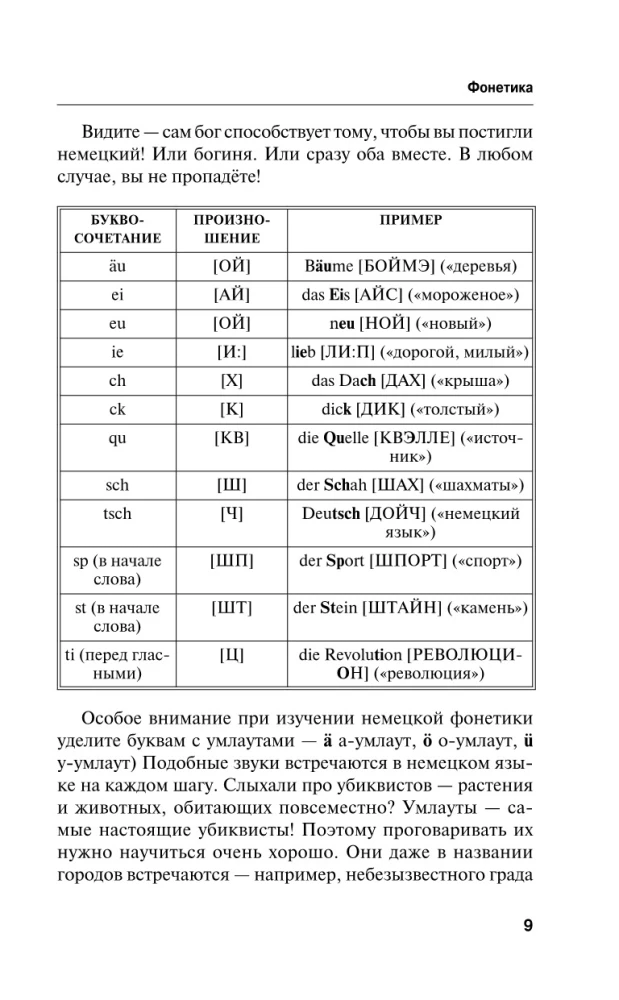 Немецкий язык! Большой понятный самоучитель
