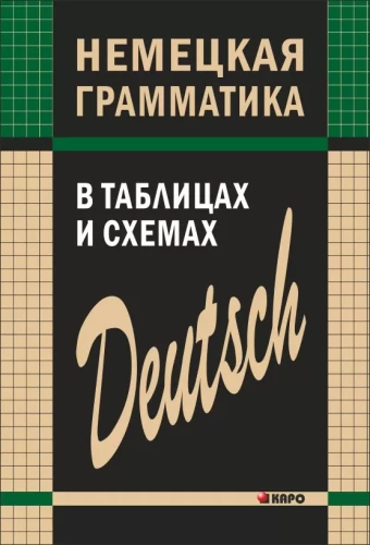 German Grammar in Tables and Diagrams