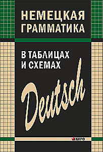 German Grammar in Tables and Diagrams