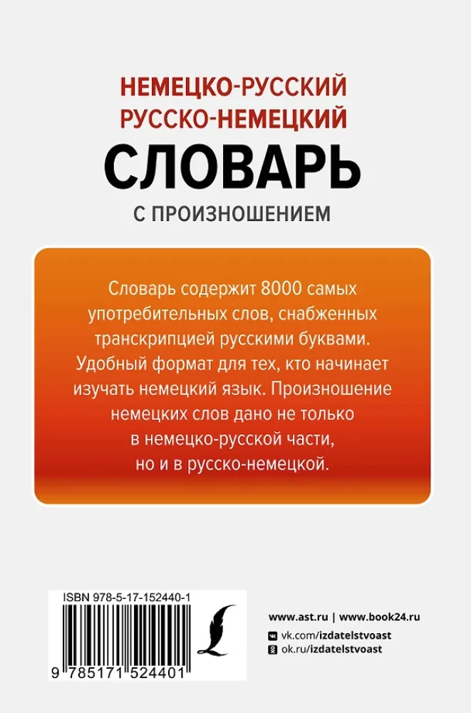 Vācu-krievu krievu-vācu vārdnīca ar izrunu