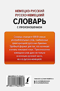 Vācu-krievu krievu-vācu vārdnīca ar izrunu