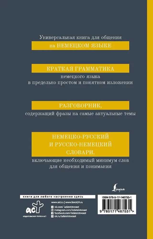 Deutsch. 4-in-1: Grammatik, Gesprächsanleitung, Deutsch-Russisches Wörterbuch, Russisch-Deutsches Wörterbuch