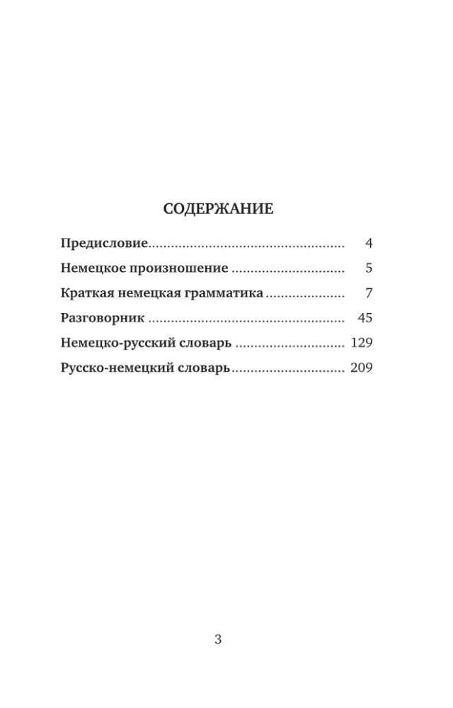 Deutsch. 4-in-1: Grammatik, Gesprächsanleitung, Deutsch-Russisches Wörterbuch, Russisch-Deutsches Wörterbuch