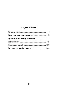 Deutsch. 4-in-1: Grammatik, Gesprächsanleitung, Deutsch-Russisches Wörterbuch, Russisch-Deutsches Wörterbuch