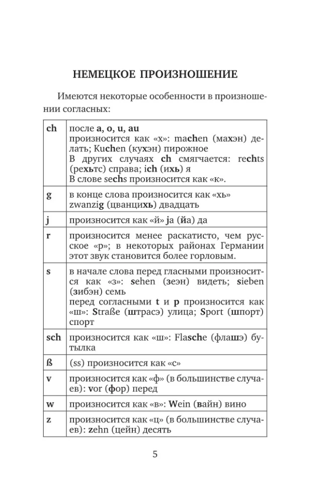 Deutsch. 4-in-1: Grammatik, Gesprächsanleitung, Deutsch-Russisches Wörterbuch, Russisch-Deutsches Wörterbuch