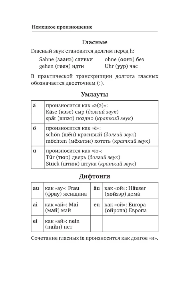 Deutsch. 4-in-1: Grammatik, Gesprächsanleitung, Deutsch-Russisches Wörterbuch, Russisch-Deutsches Wörterbuch