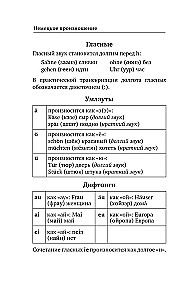Deutsch. 4-in-1: Grammatik, Gesprächsanleitung, Deutsch-Russisches Wörterbuch, Russisch-Deutsches Wörterbuch