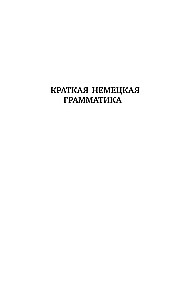 Deutsch. 4-in-1: Grammatik, Gesprächsanleitung, Deutsch-Russisches Wörterbuch, Russisch-Deutsches Wörterbuch