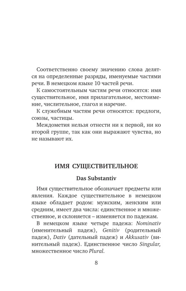 Deutsch. 4-in-1: Grammatik, Gesprächsanleitung, Deutsch-Russisches Wörterbuch, Russisch-Deutsches Wörterbuch