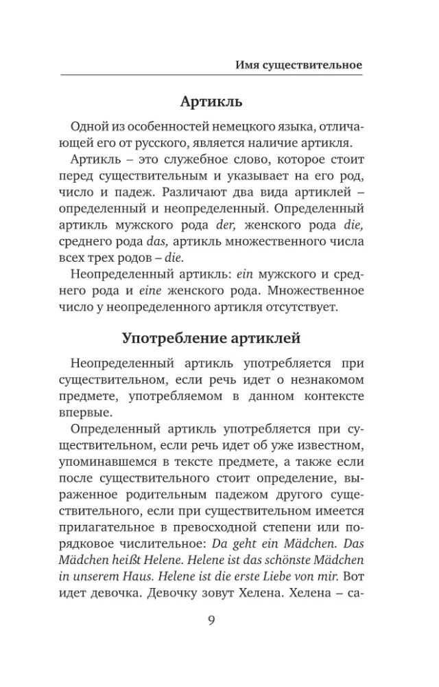 Deutsch. 4-in-1: Grammatik, Gesprächsanleitung, Deutsch-Russisches Wörterbuch, Russisch-Deutsches Wörterbuch