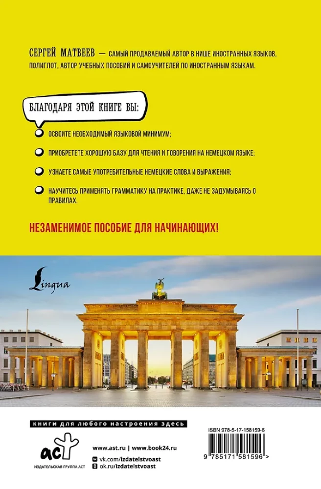 Deutsch für Anfänger. Grundkurs