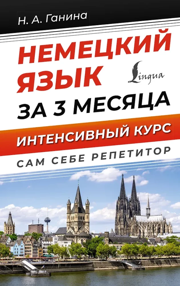 Saksa keel 3 kuuga. Intensiivne kursus