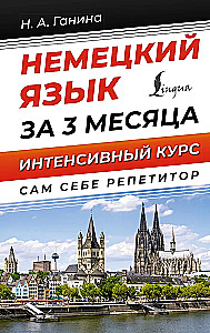 Saksa keel 3 kuuga. Intensiivne kursus