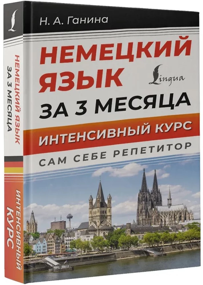 Saksa keel 3 kuuga. Intensiivne kursus
