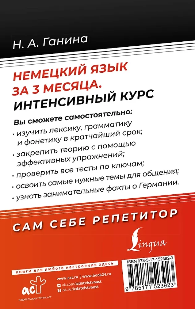Saksa keel 3 kuuga. Intensiivne kursus