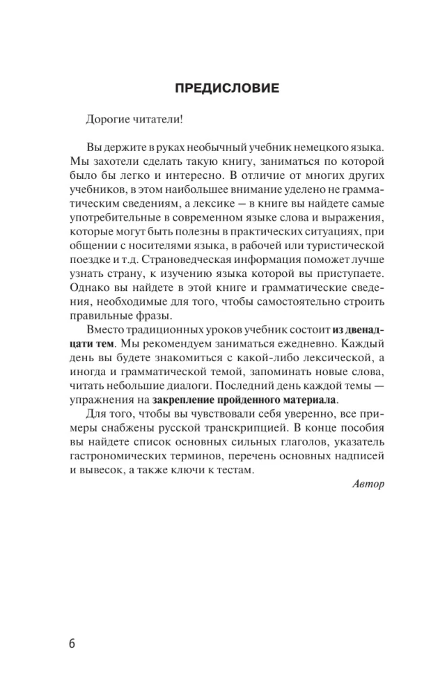 Saksa keel 3 kuuga. Intensiivne kursus