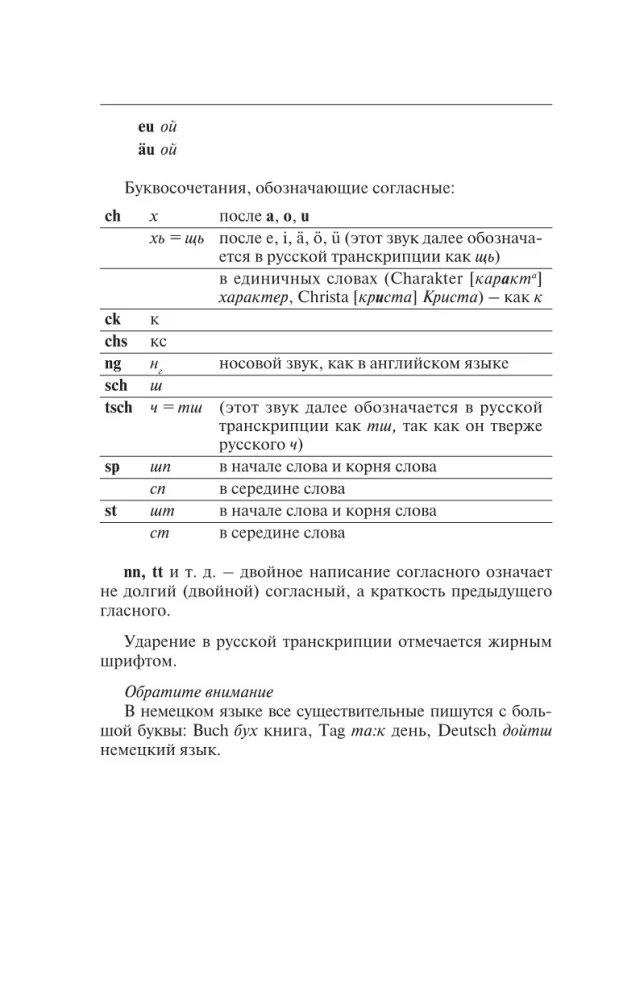 Saksa keel 3 kuuga. Intensiivne kursus
