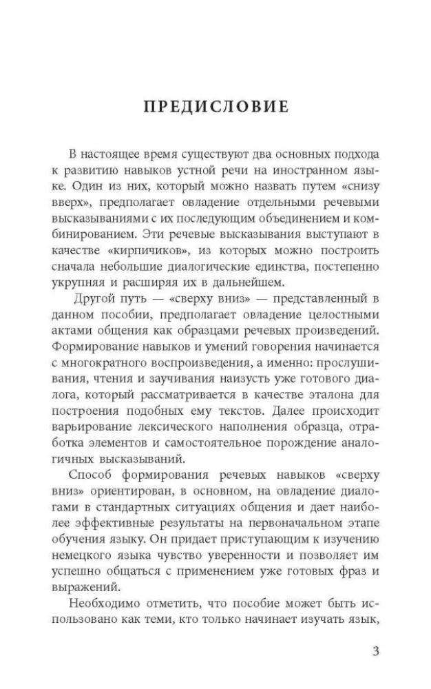 Pokalbinių vokiečių kalba dialoguose