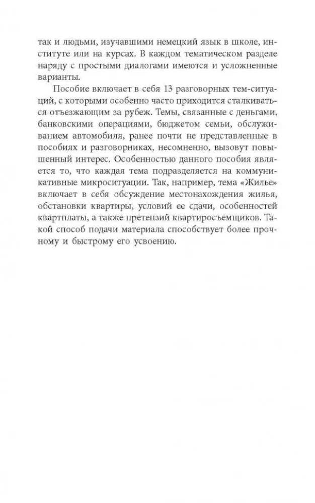 Pokalbinių vokiečių kalba dialoguose