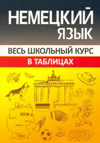 Saksa keel. Kogu koolikursus tabelites