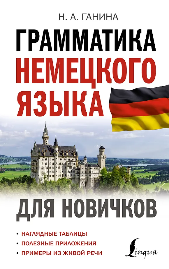 Grammatik der deutschen Sprache für Anfänger