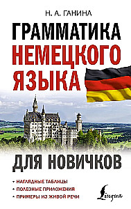 Saksa keele grammatika algajatele
