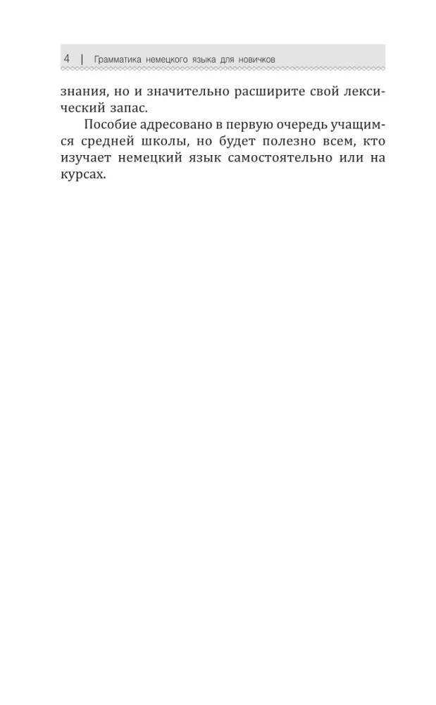 Saksa keele grammatika algajatele